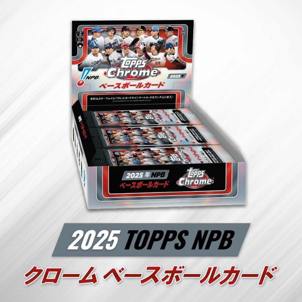 プロ野球 雑貨 2025 TOPPS NPB クローム ベースボールカード コレクター雑貨 まとめ買い ベースボール グッズ