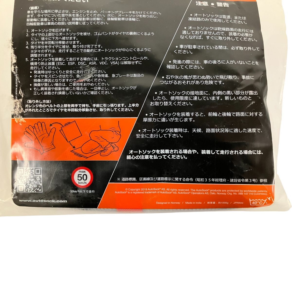 600 布製タイヤチェーン