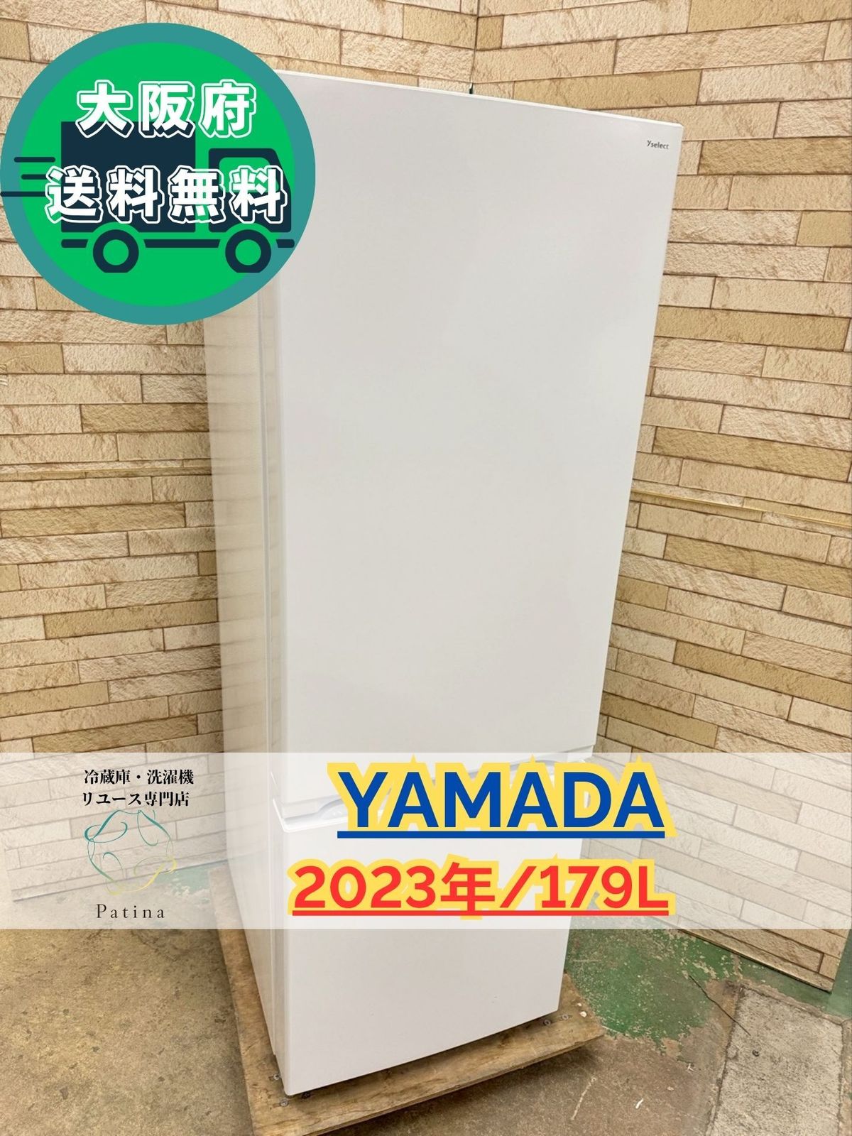 大阪 3か月保障付き 冷蔵庫 ヤマダ 2ドア YRZ-F17J IR-816
