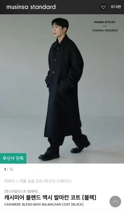 깡xムシンサ カシミア ブレンド マキシ バルマカーン コート ブラック XL