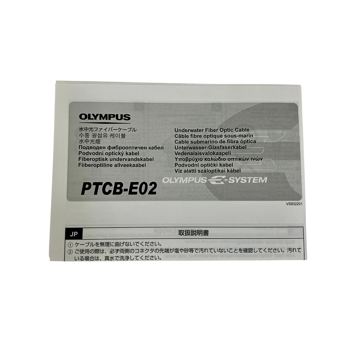 OLYMPUS オリンパス PTCB E 02 水中光ファイバーケーブル 防水プロテクター用 水中撮影 ストロボ機材