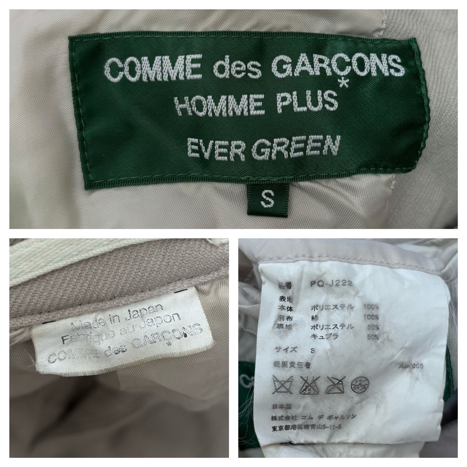 COMME des GARCONS HOMME PLUS EVER GREEN】縮絨ドッキングジャケット 
