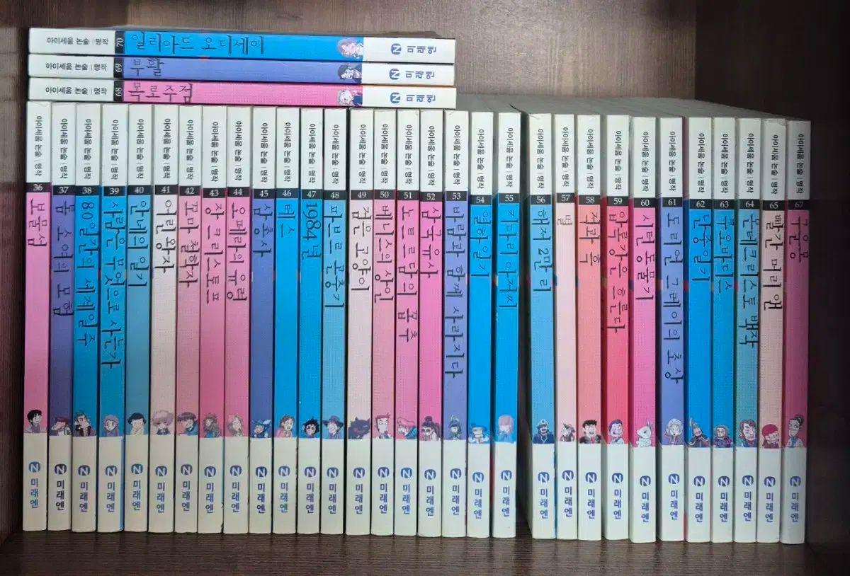 未来엔 アイセウム