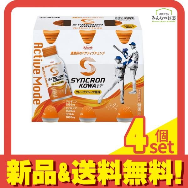 シンクロンコーワ アクティブモード グレープフルーツ風味 100mL× 6本 4個セット