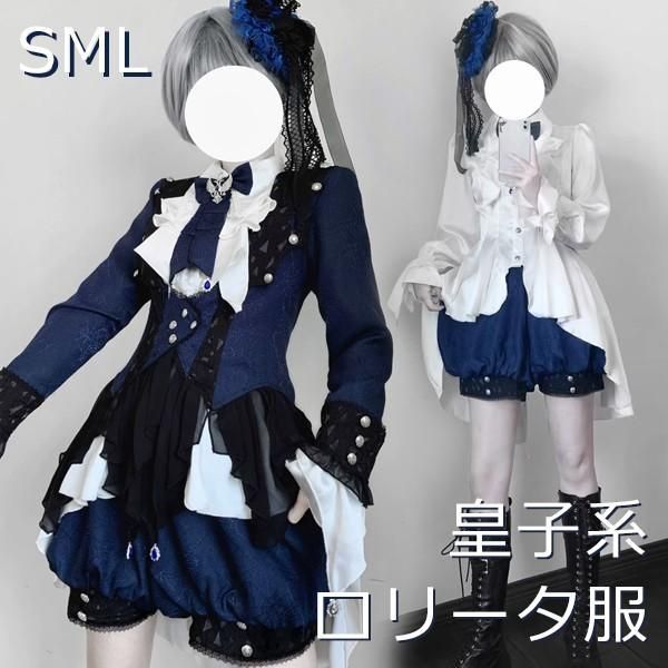 王子風ロリータ 皇子系 少年装 3点セット 上品 エレガント 男装 王子装 王子系 リボン ゴスロリ服 レトロ風 長袖 春 リボン ロリィタ ステージ服 コスチューム