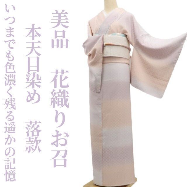 ❁tomihisa❁ 本天目染め 落款 着物 正絹 いつまでも色濃く残る遥かの記憶 仕付け糸付 花織 お召 7050