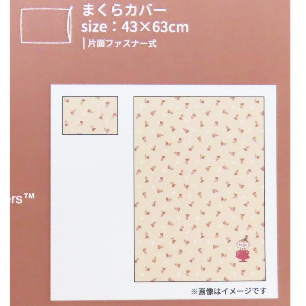 布団カバー リトルミイ ムーミン 寝装具 キャラクター 布団かばー ムーミン 寝具 布団カバー 2点セット リトルミイ 北欧 モリシタ シングルロング 掛け布団カバー まくらカバー 寝装具 キャラクター グッズ