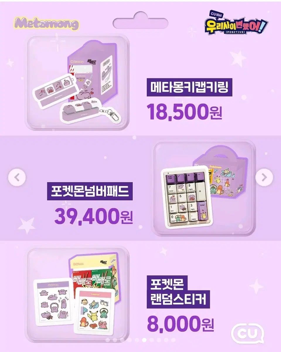 メタモン cu ペペロ ナンバーパッド