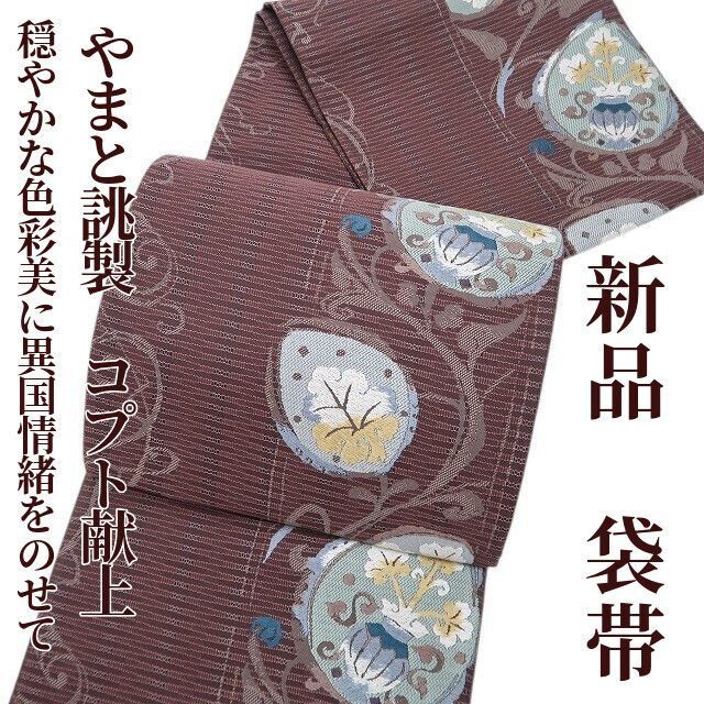 ❁tomihisa❁ やまと誂製 コプト献上 着物 正絹 全通 穏やかな色彩美に異国情緒をのせて 袋帯 7055