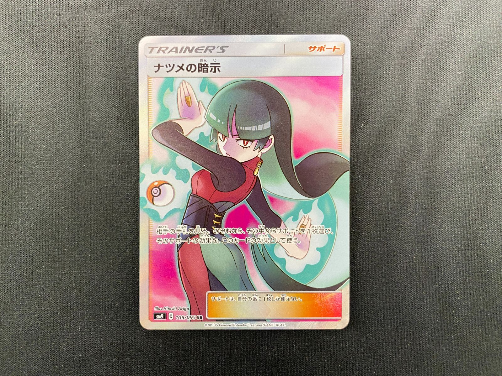 2026年最新ナツメの暗示 sr psa10の人気アイテム - メルカリ