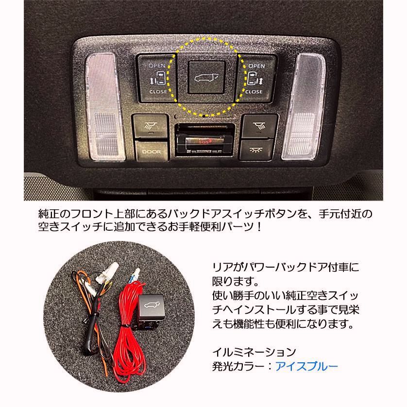 トヨタ 90系 ノア ヴォクシー バックドアスイッチ追加キット パワーバックドア装着車 純正ホールタイプ TOYOTA NOAH VOXY