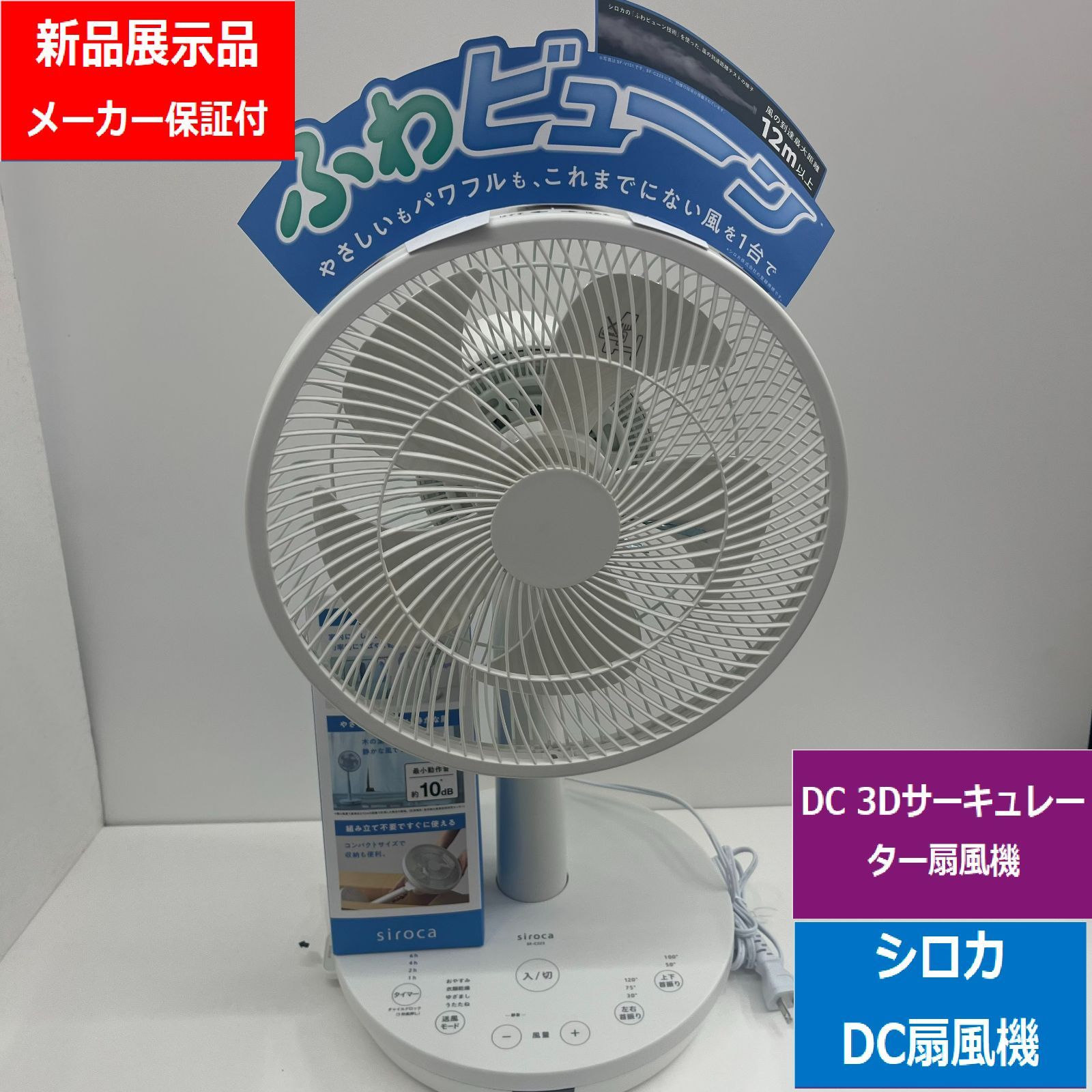 siroca シロカ リビング扇風機 3Dサーキュレーター リモコン付き ホワイト SF-C223W でんきち 家電量販店