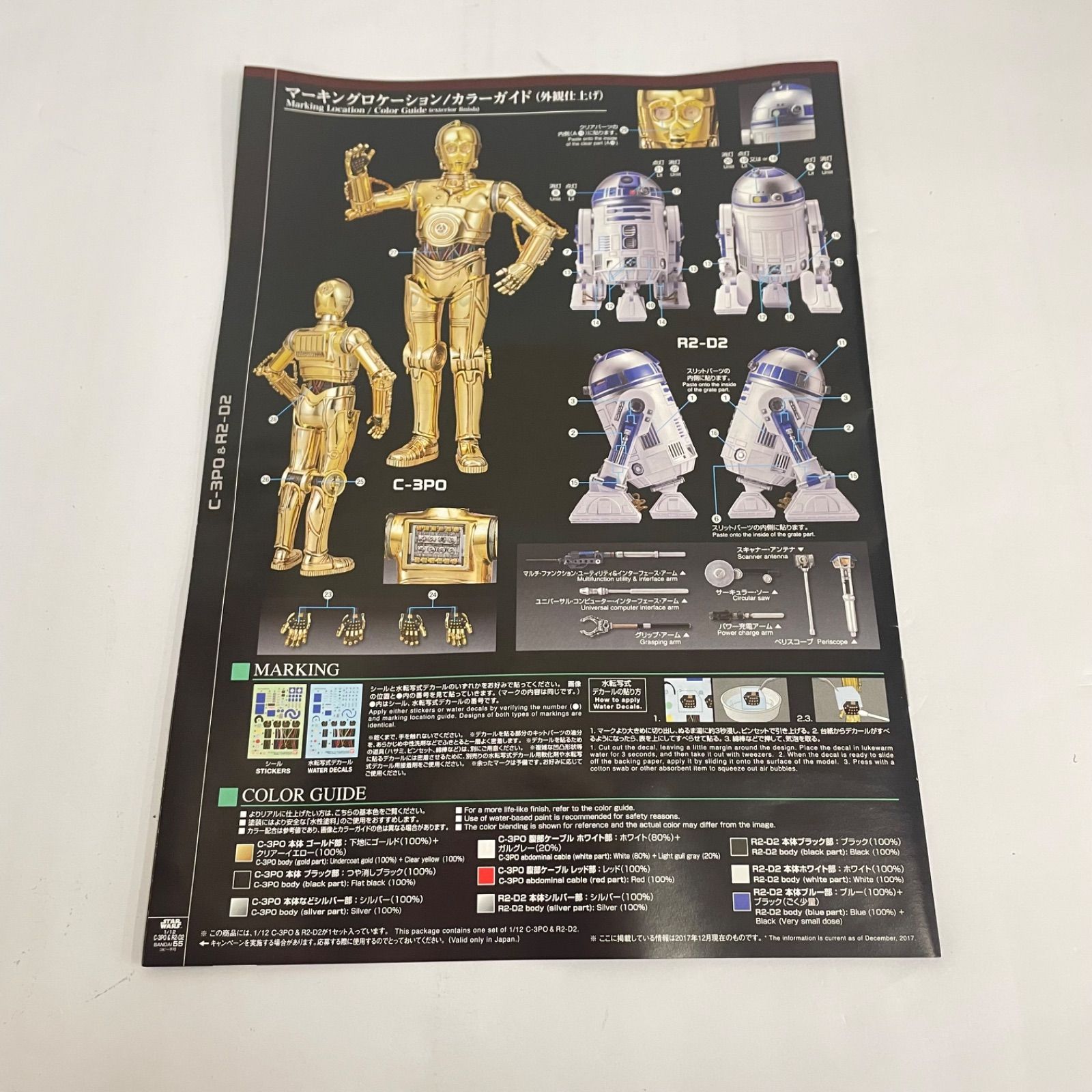 1/12 C-3PO ＆ R2-D2 「スター・ウォーズ エピソード8/最後の… Amazon
