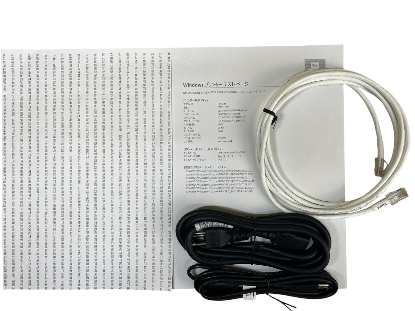 8480SU2｜水平ドットプリンター