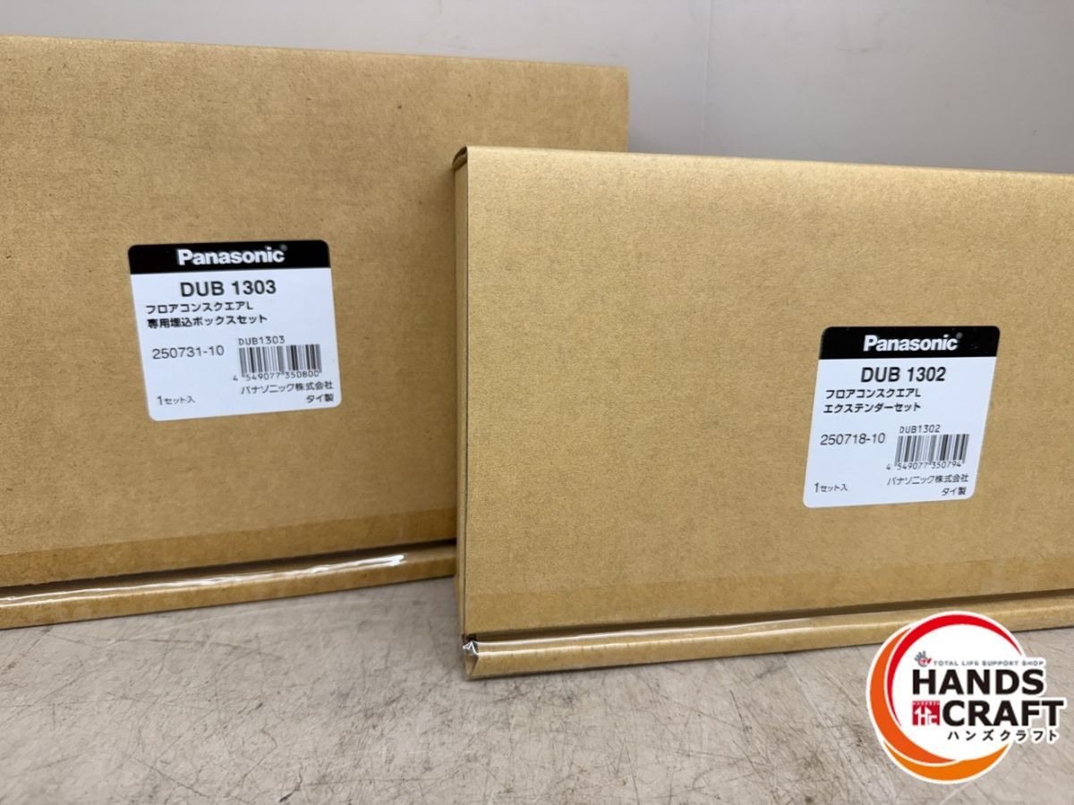 Panasonic フロアコンスクエアLセット DUB1301 1302 1303 1401 1402 パナソニック