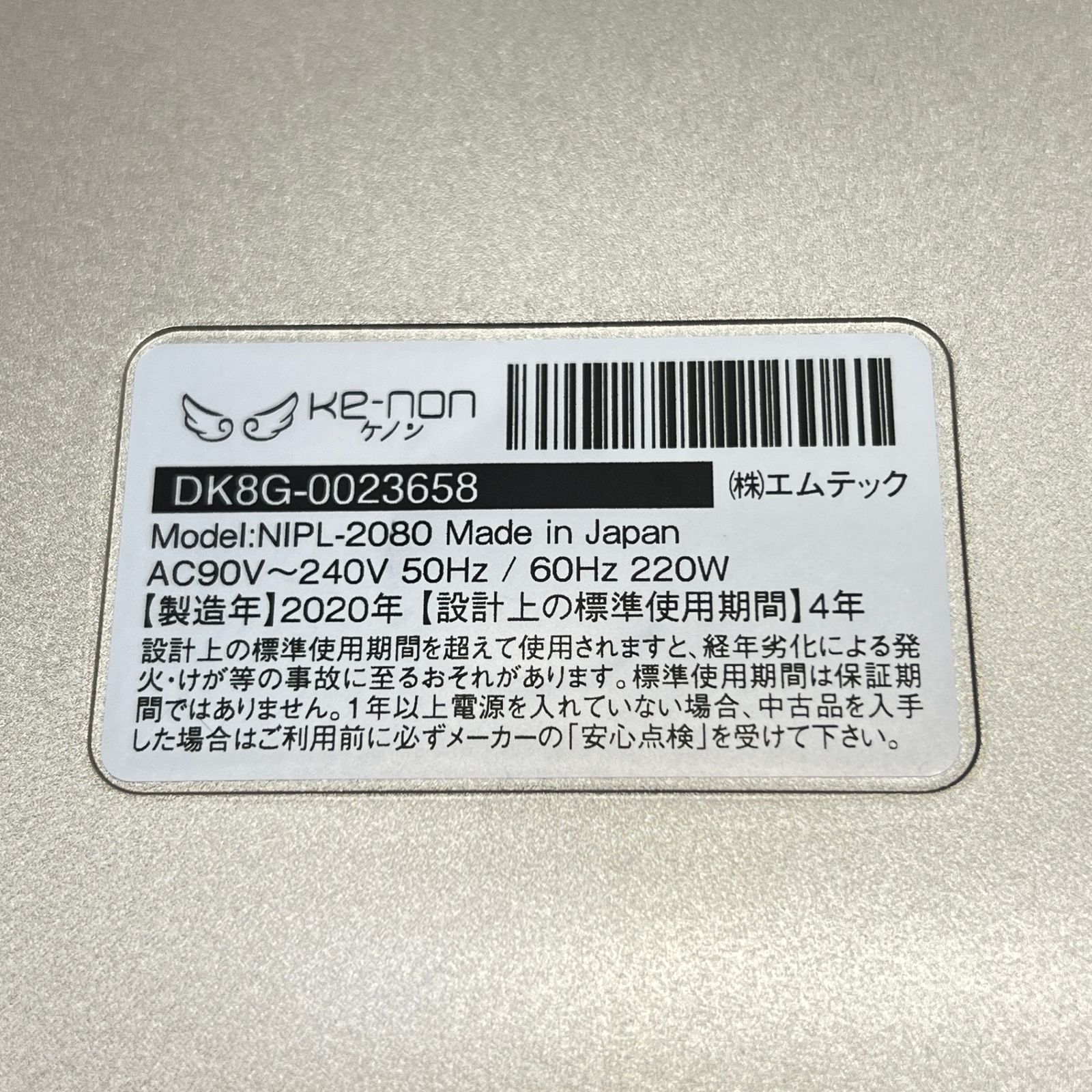 美品】ケノン Ver.8.4 眉脱毛あり カートリッジ2点 スーパープレミアム
