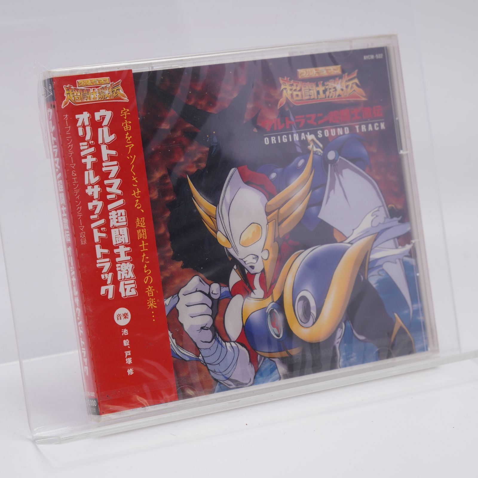 ウルトラマン超闘士激伝 CD ビデオ サントラ 須藤ひとみ 前田達也
