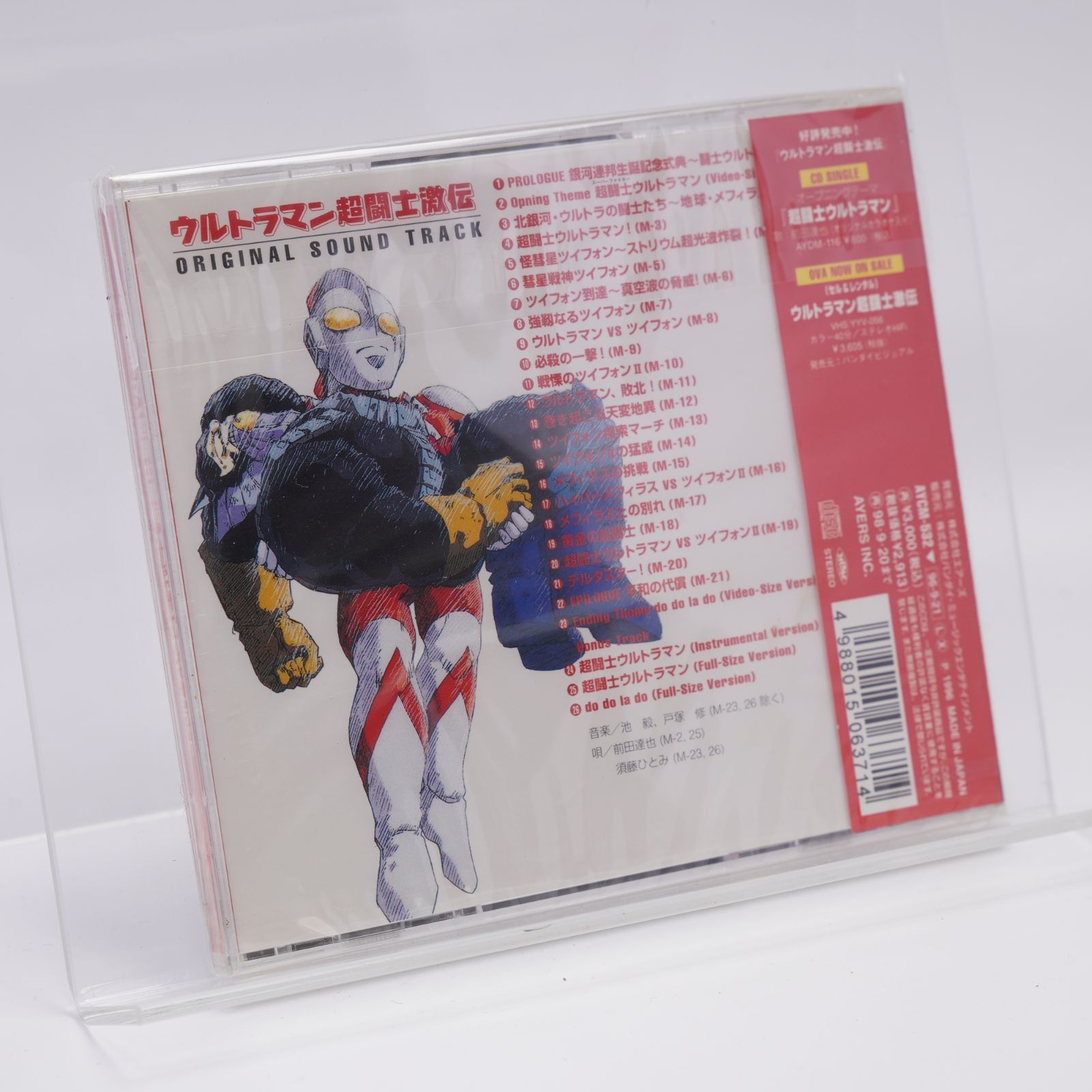 ウルトラマン超闘士激伝 CD ビデオ サントラ 須藤ひとみ 前田達也