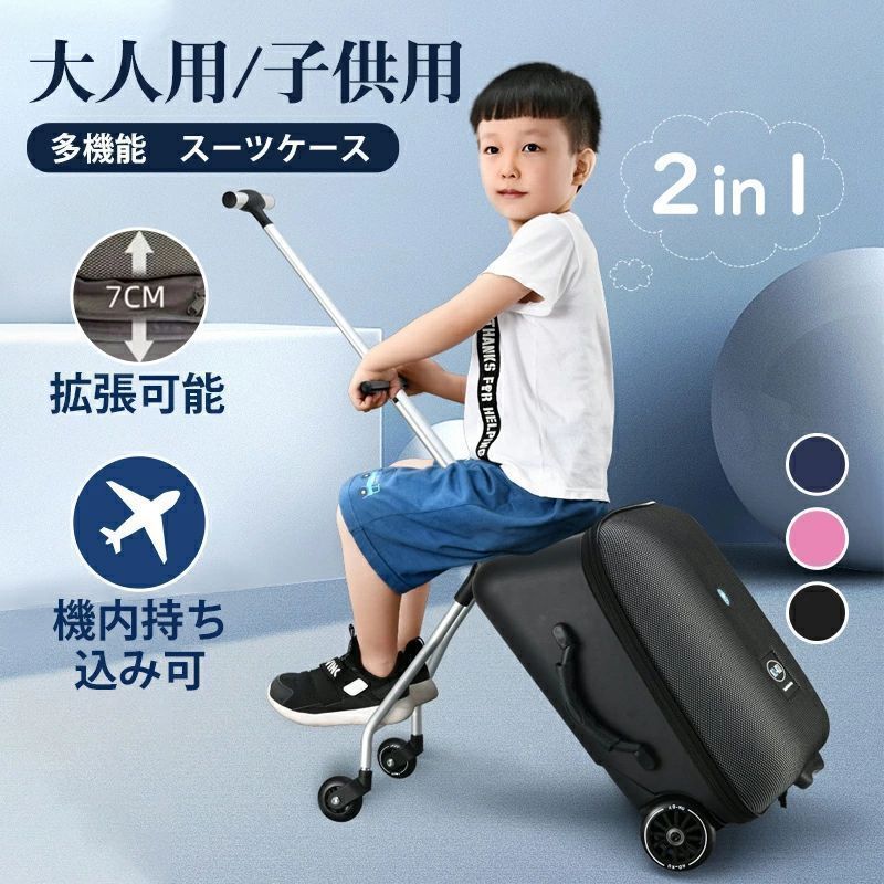 乗れるキャリーケース 乗れるスーツケース キッズスーツケース 拡張 座れる 軽量 20インチ スーツケース 機内持ち込み 子供用 TSAロック キッズキャリーバッグ 乗れる 出かけ便利