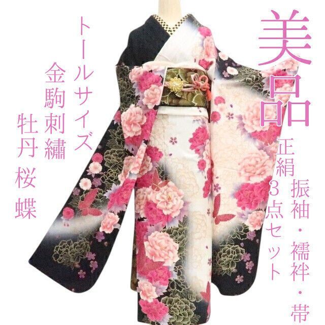 ✾まめ藤✾m2271 正絹 金駒刺繡 牡丹 桜 蝶 トールサイズ 振袖 襦袢 帯3点セット