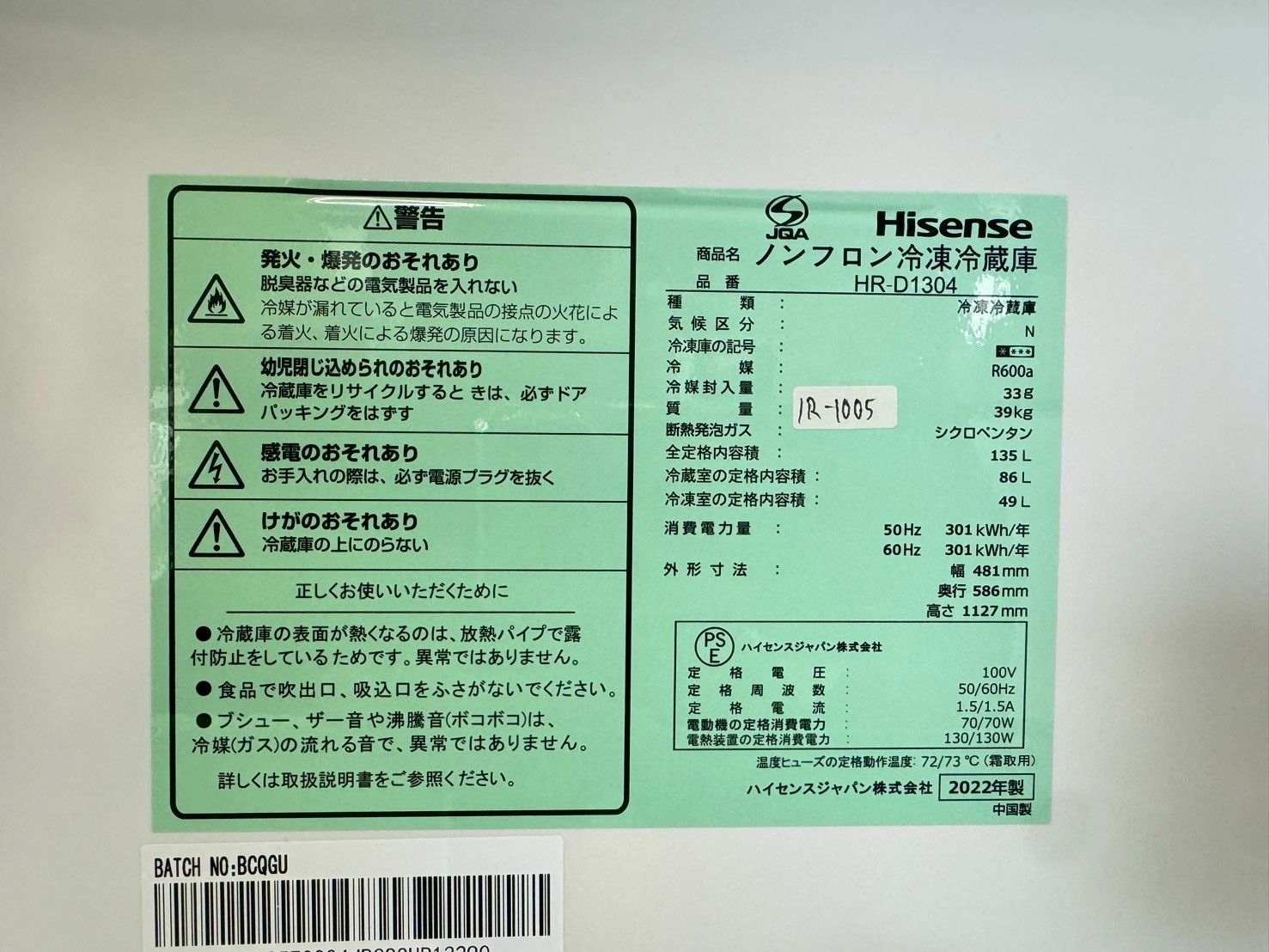 大阪送料無料★3か月保障付★冷蔵庫★2022年★HR-D1304★IR-1005 大阪送料無料☆3か月保障付き☆冷蔵庫☆ハイセンス☆2ドア☆2022年☆HR