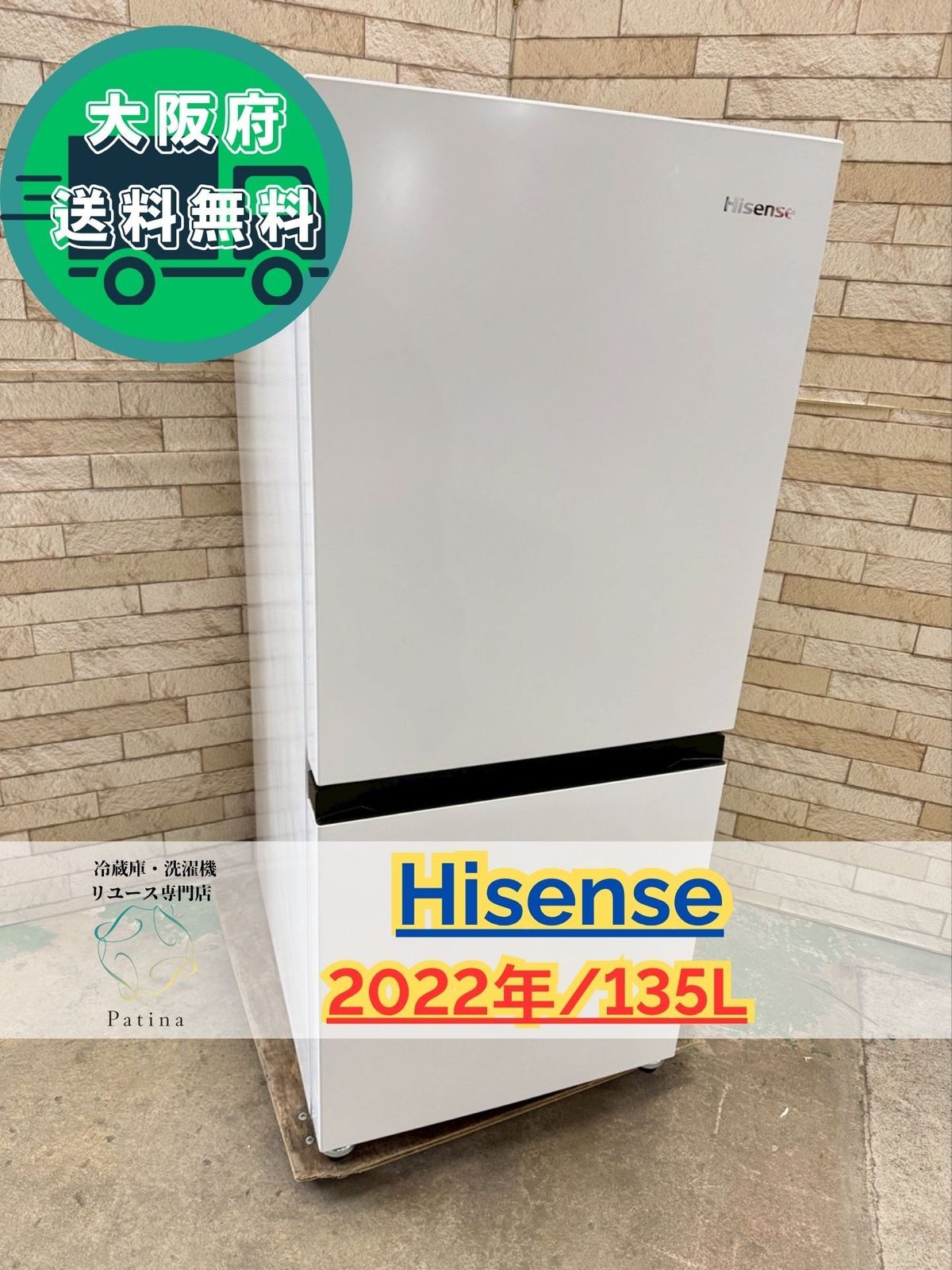 大阪 3か月保障付き 冷蔵庫 ハイセンス 2ドア HR-D1304 IR-1005