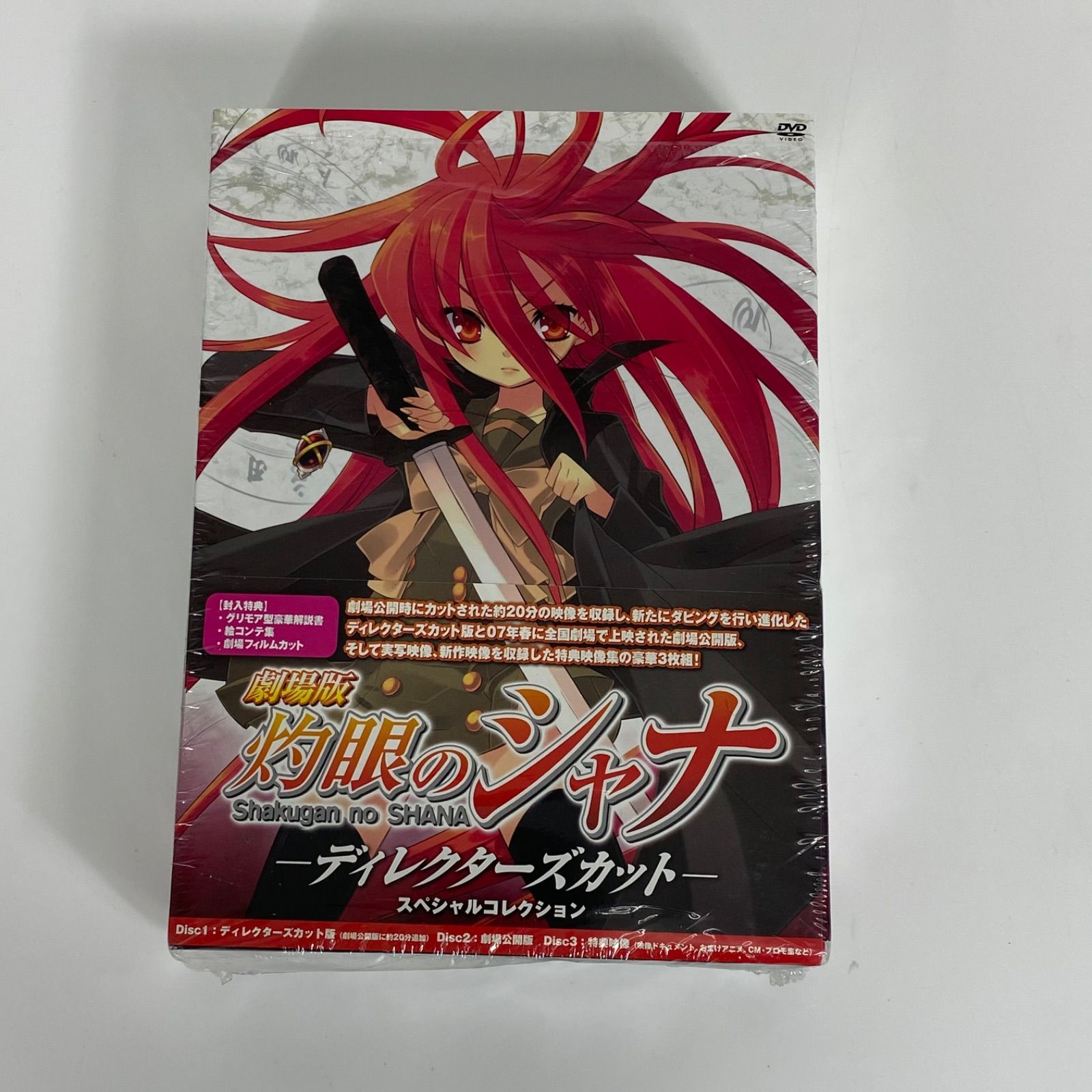 劇場版 灼眼のシャナ ディレクターズカット スペシャルコレクション