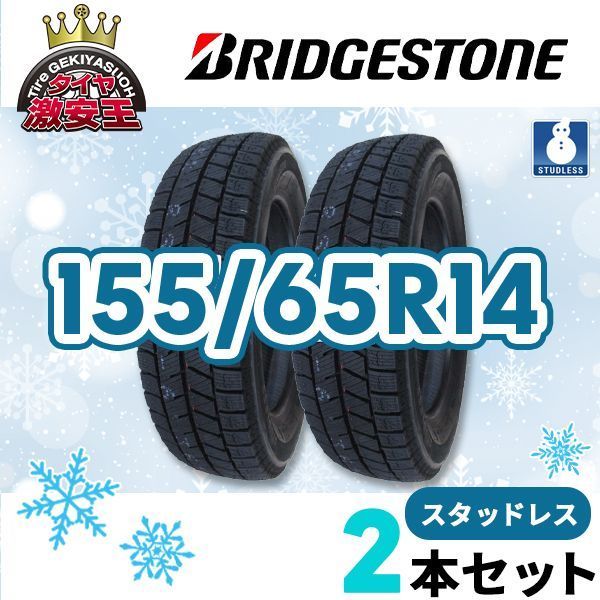 送料込み VRX2 155⁄65R14 4本セット 2023年製 ブリヂストン ブリザック