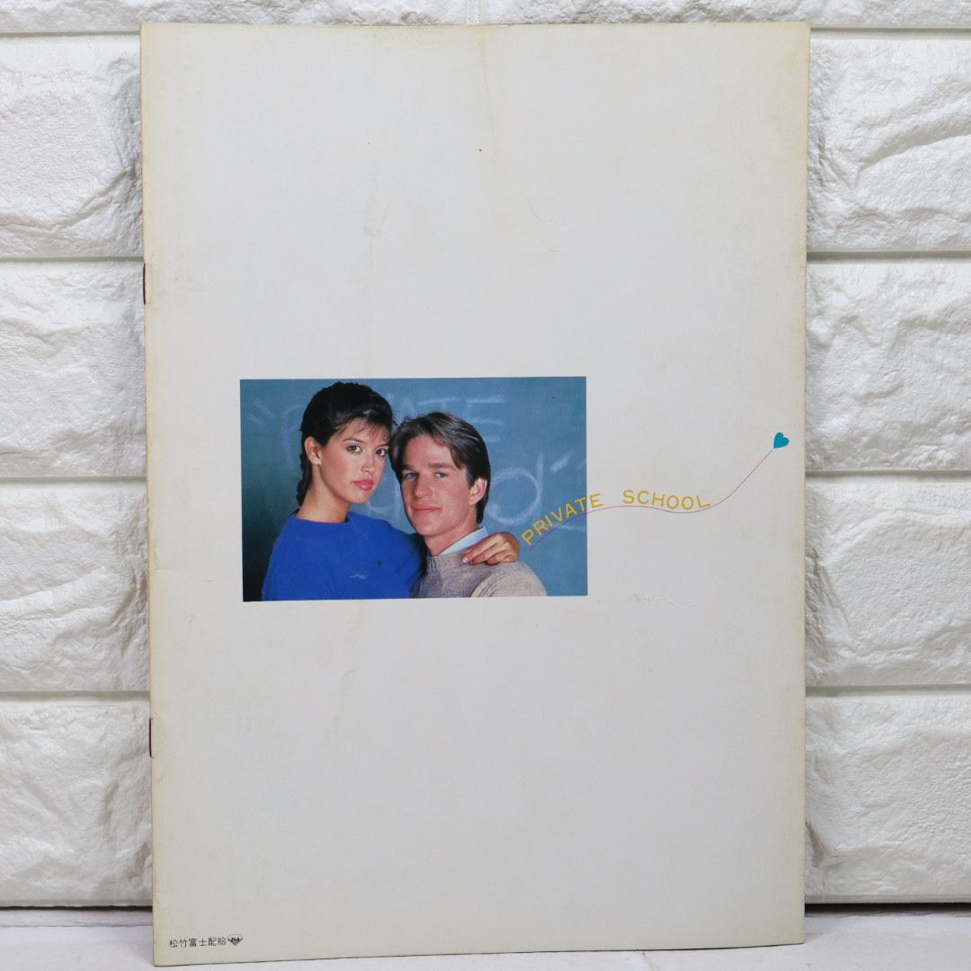 フィービーケイツ プライベートスクール 映画パンフレット PRIVATE