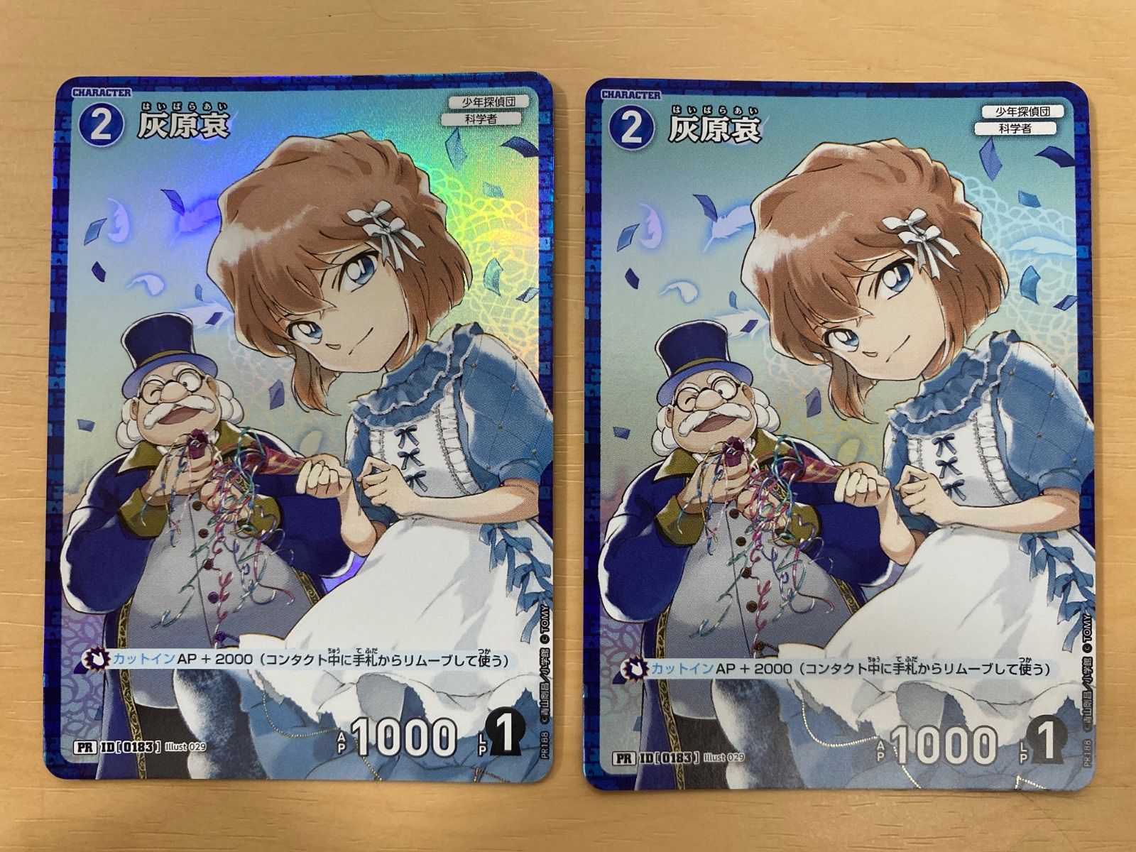 灰原 哀 チャレンジ戦 優勝プロモ