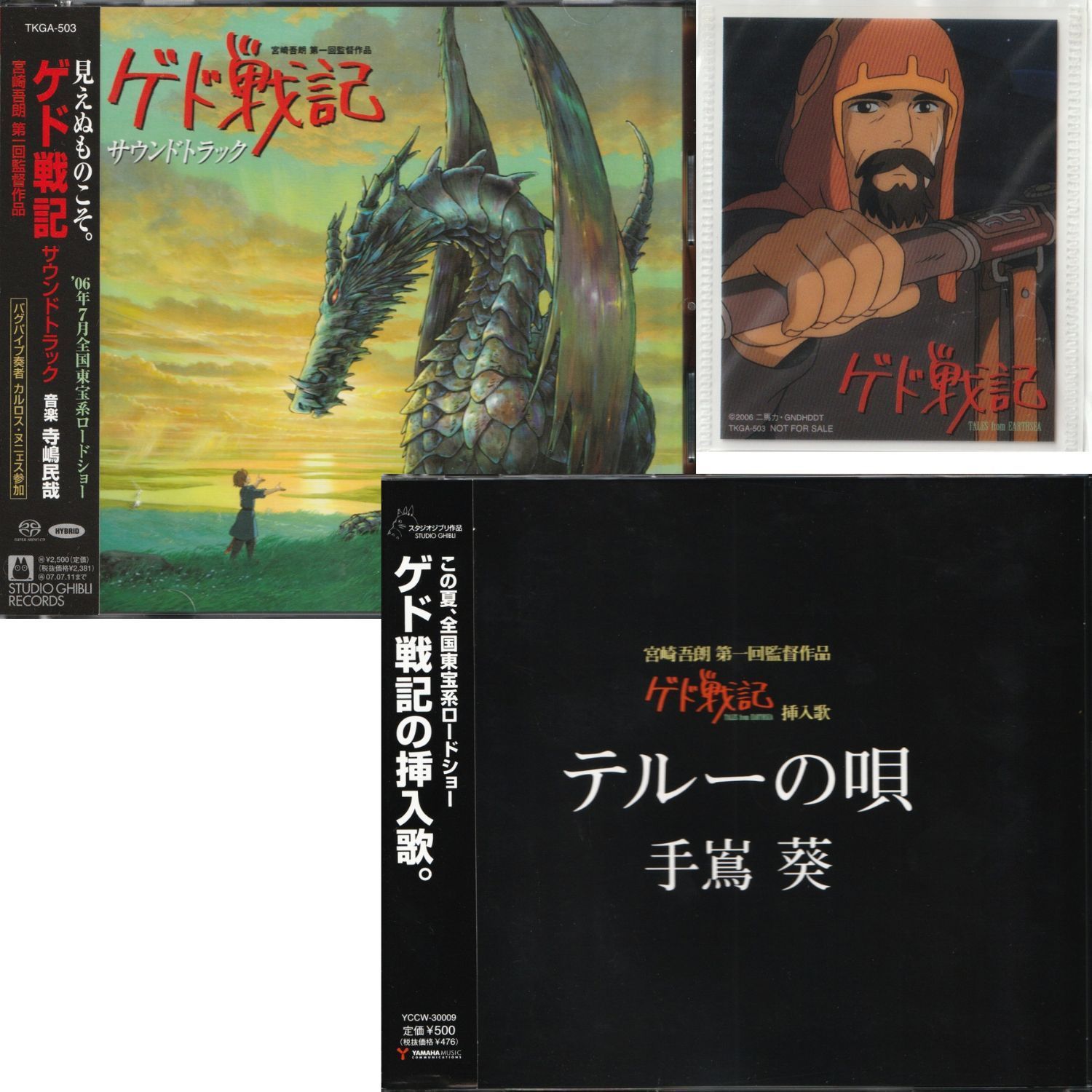 送料無料】 ゲド戦記 CD 2枚 セット 「 オリジナル・サウンドトラック