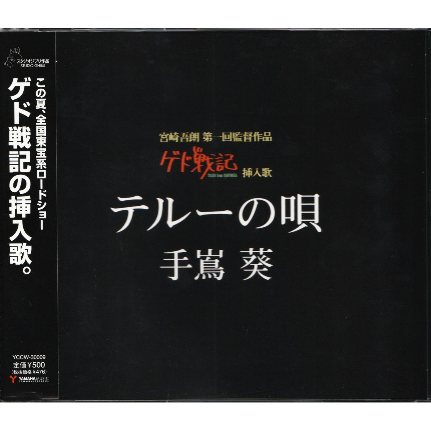 送料無料】 ゲド戦記 CD 2枚 セット 「 オリジナル・サウンドトラック