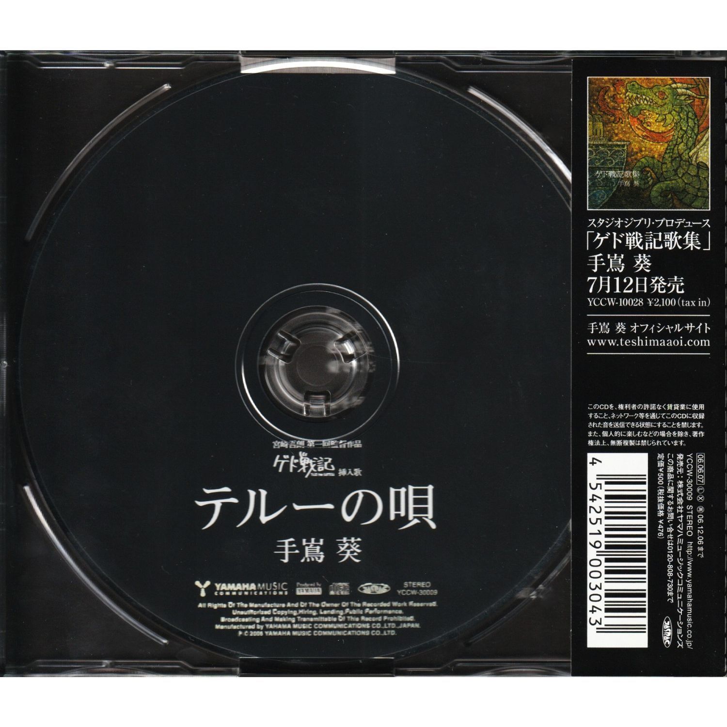 送料無料】 ゲド戦記 CD 2枚 セット 「 オリジナル・サウンドトラック