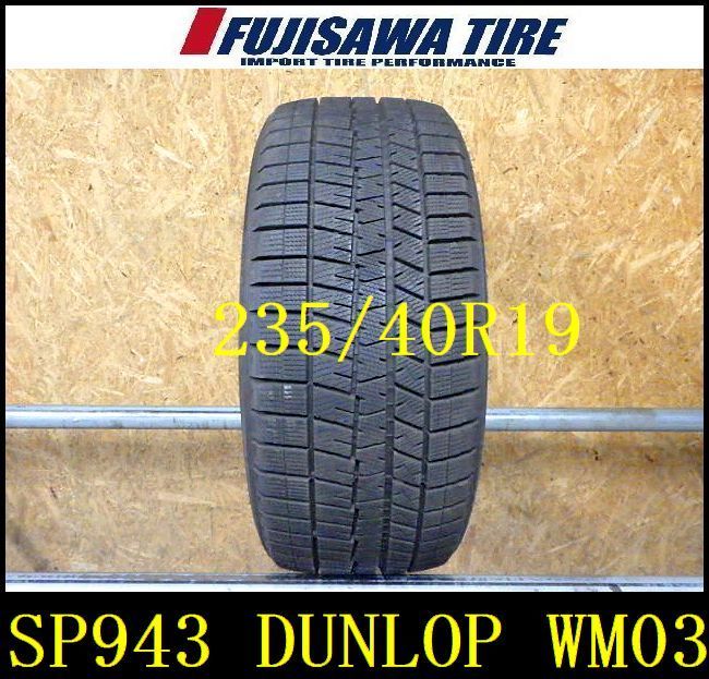 SP 943 D 製造8 5部山 DUNLOP WM 03 235 40 R 19 1本