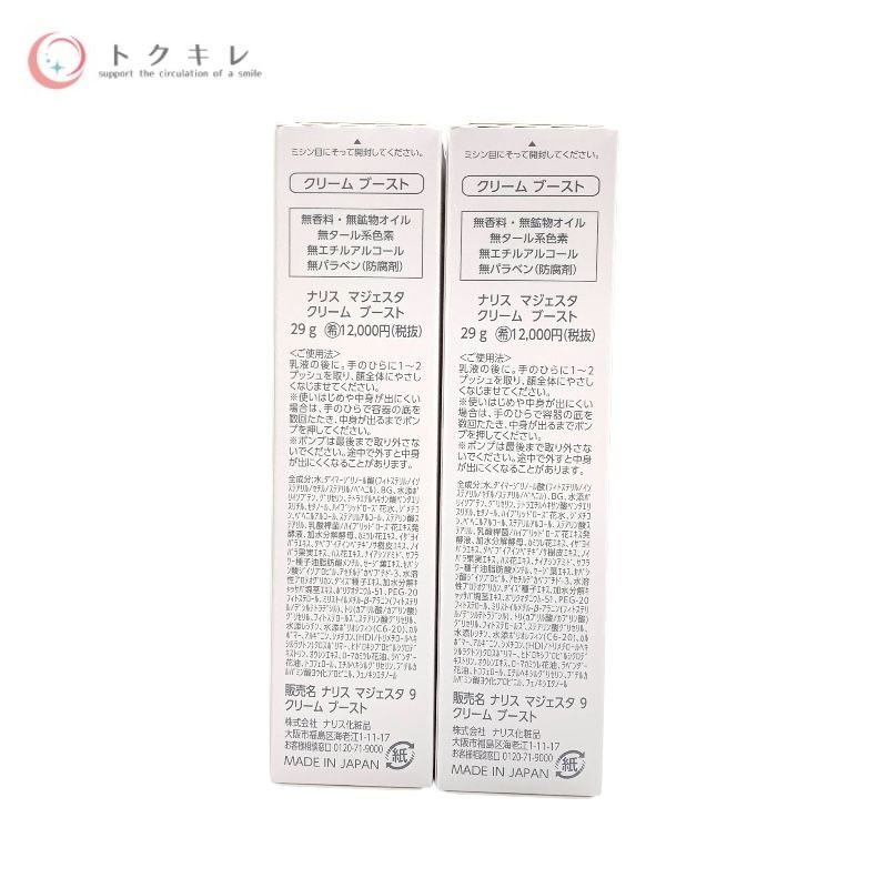 トクキレ ナリス マジェスタ クリーム ブースト 29g 2個セット フェイスクリーム naris マジェスタ 9