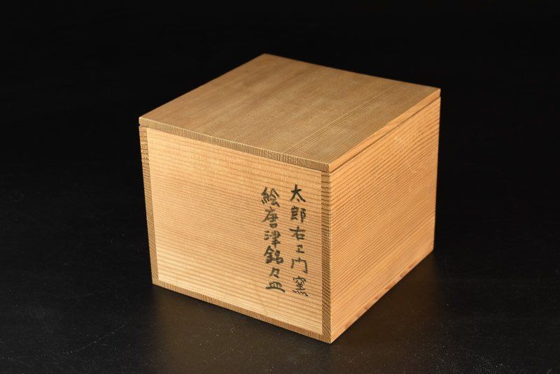 蔵A3385a 十三代 中里太郎衛門 絵唐津 向付 五客 共箱 WWW_IBETON_RU