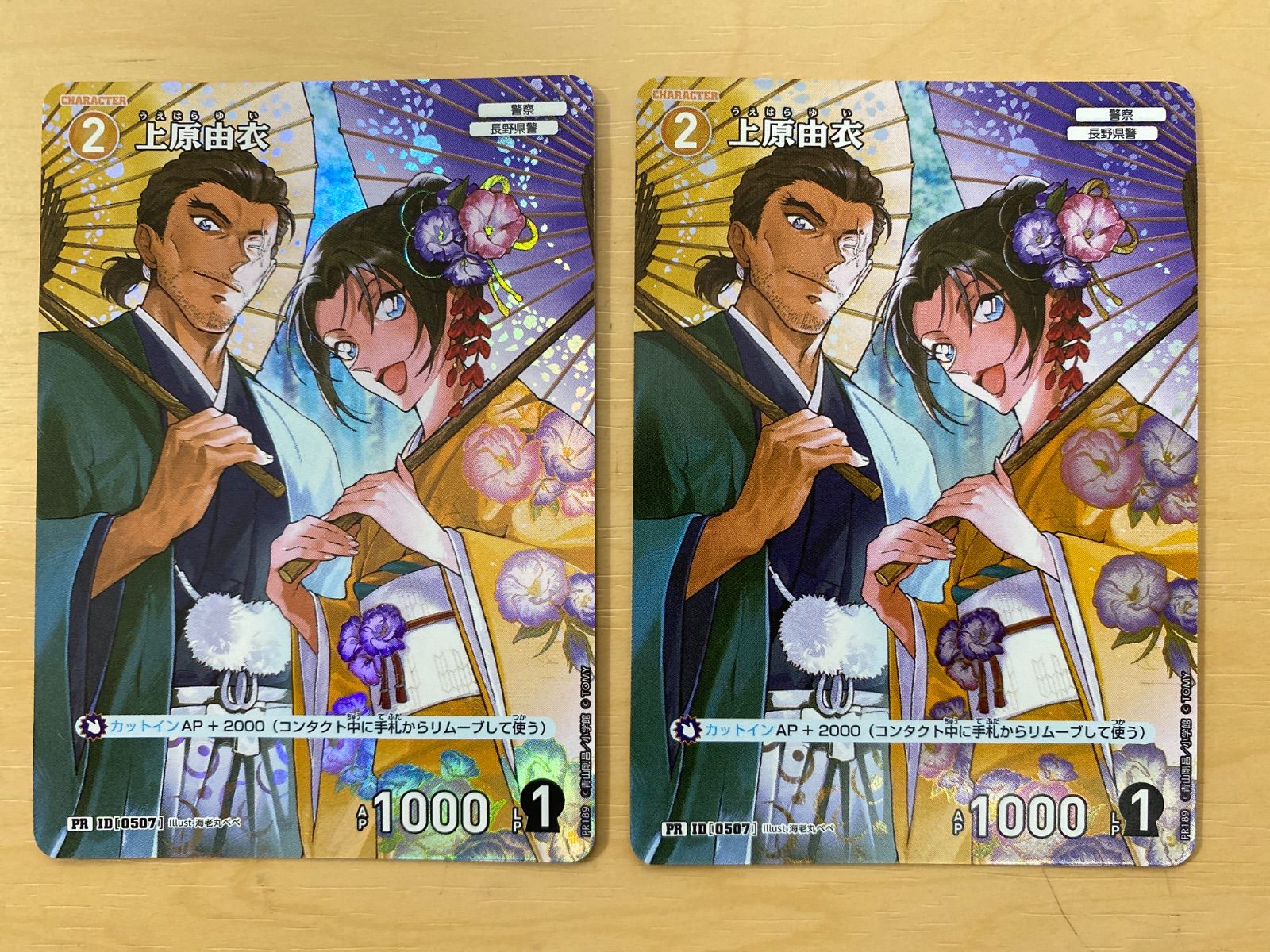 名探偵コナン コナンカード TCG 上原由衣 チャレンジ戦 大和敢助 名