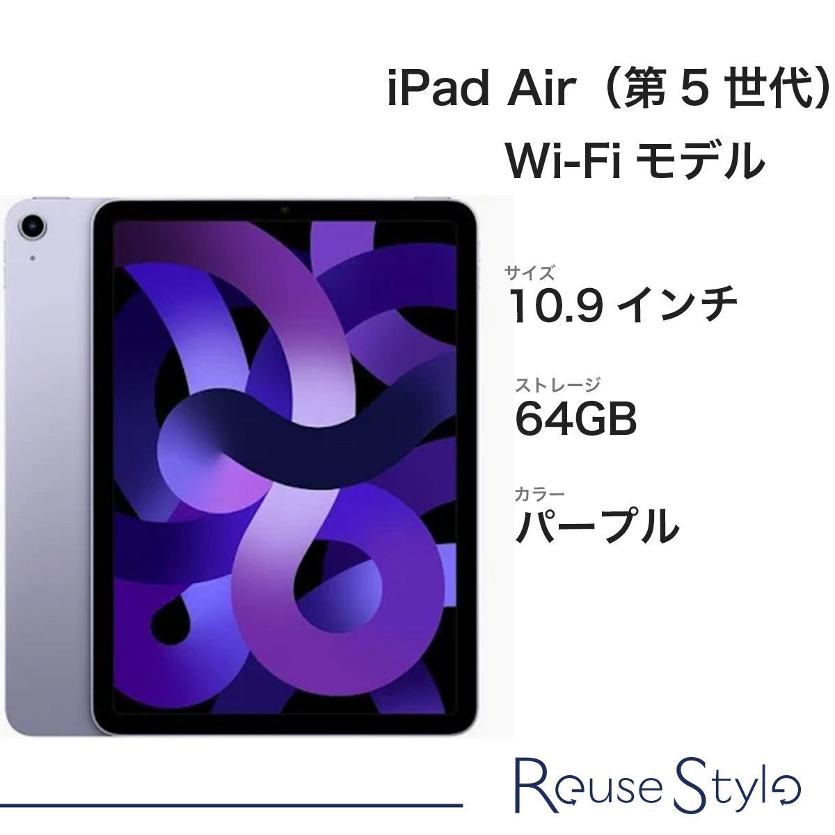 Apple整備済み品 iPad Air 第5世代 10.9インチ Wi-Fi 64GB パープル