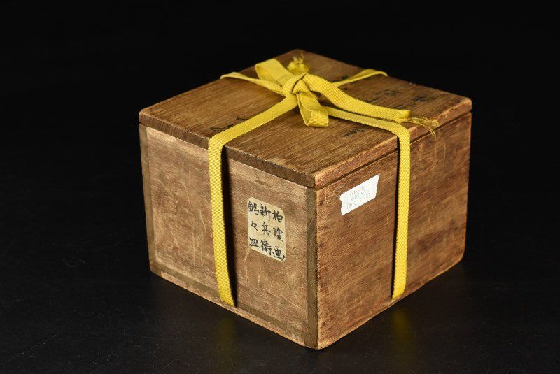 坂倉新兵衛 萩焼