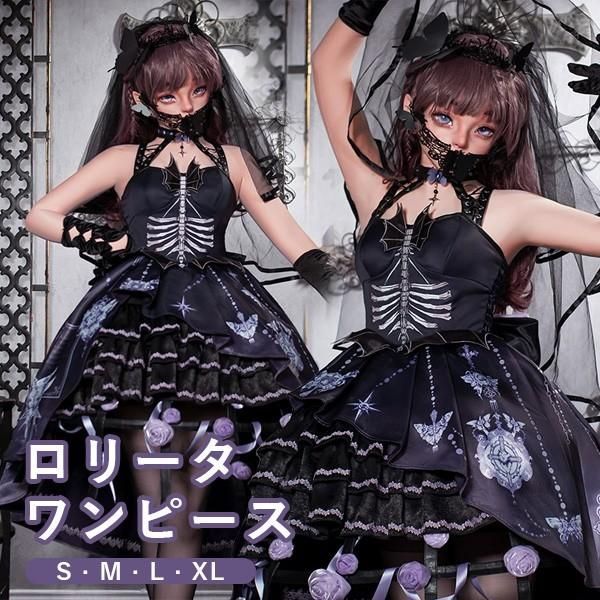 ワンピース ロリータ ハロウィン スケルトン風 魔女風 ティアードスカート フィッシュテール レディース ノースリーブ ゴスロリ ゴシック 暗黒風