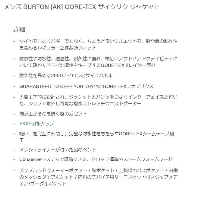 26 BURTON ak CYCLIC GORE-TEX 2 Layer JACKET - Mサイズ True Black スノーボード ウェア ジャケット ゴアテックス