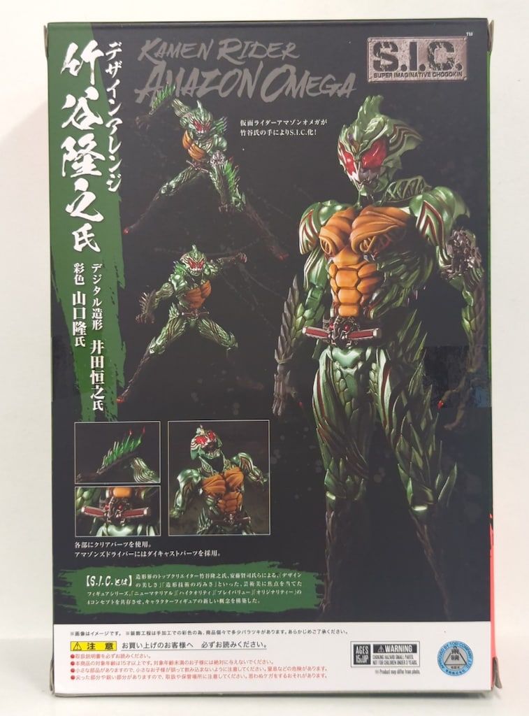 小売業者 BANDAI SPIRITS S.I.C. 仮面ライダーアマゾンズ アマゾンオメガ