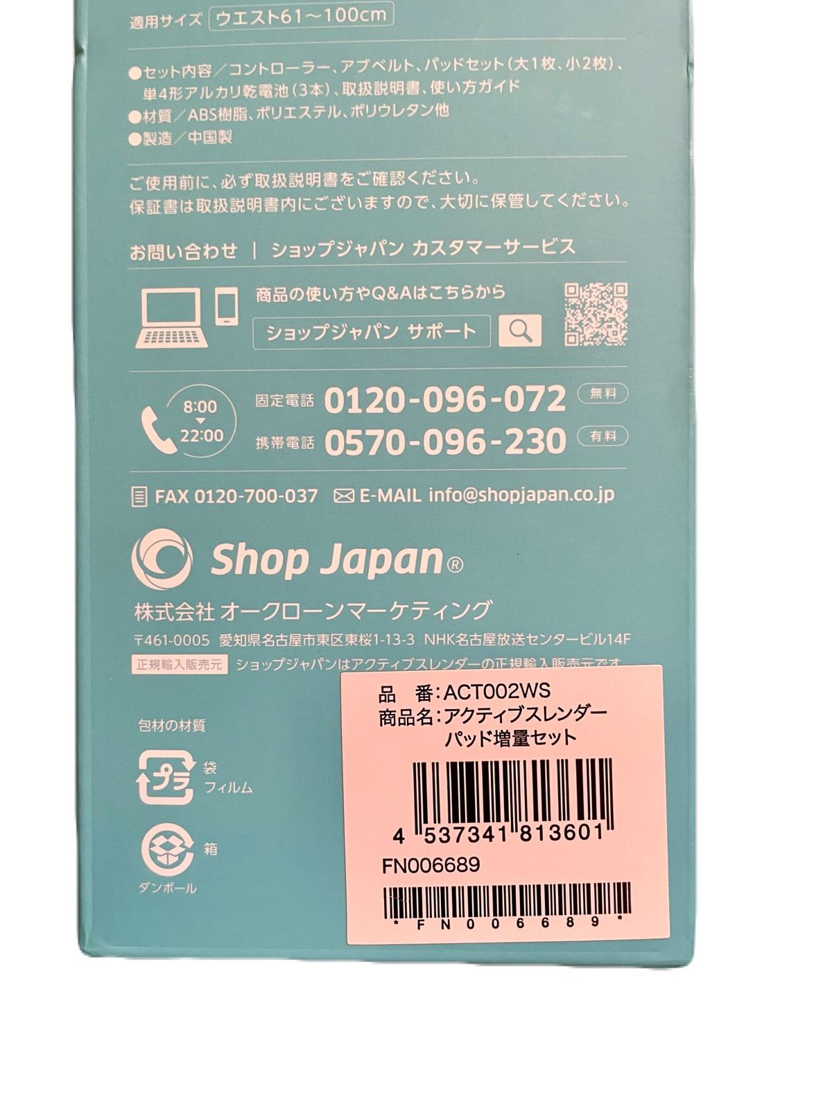 Active Slender アクティブスレンダー パッド増量セット