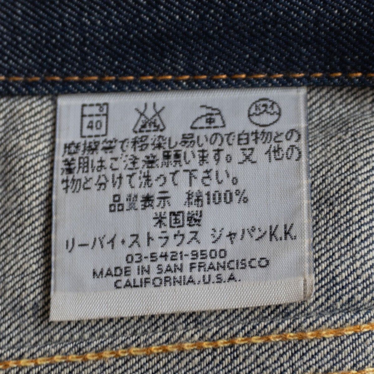 バレンシア製 LEVI S 70505-0217 ビッグE デニムジャケット 40 4th リーバイス ボタン裏555 アメリカ製 25110024 KANDAIZUMI_COM