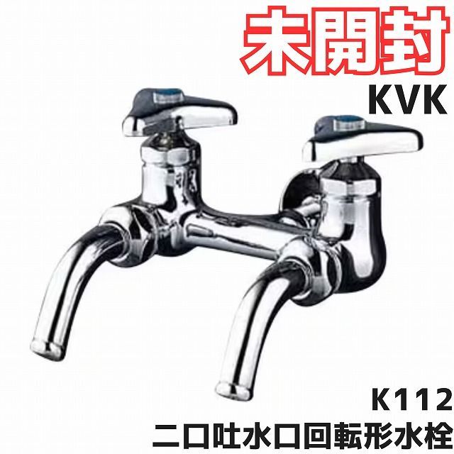 KVK水栓新品未開封 新品未開封値下げ可】KVKシングルシャワー付混合
