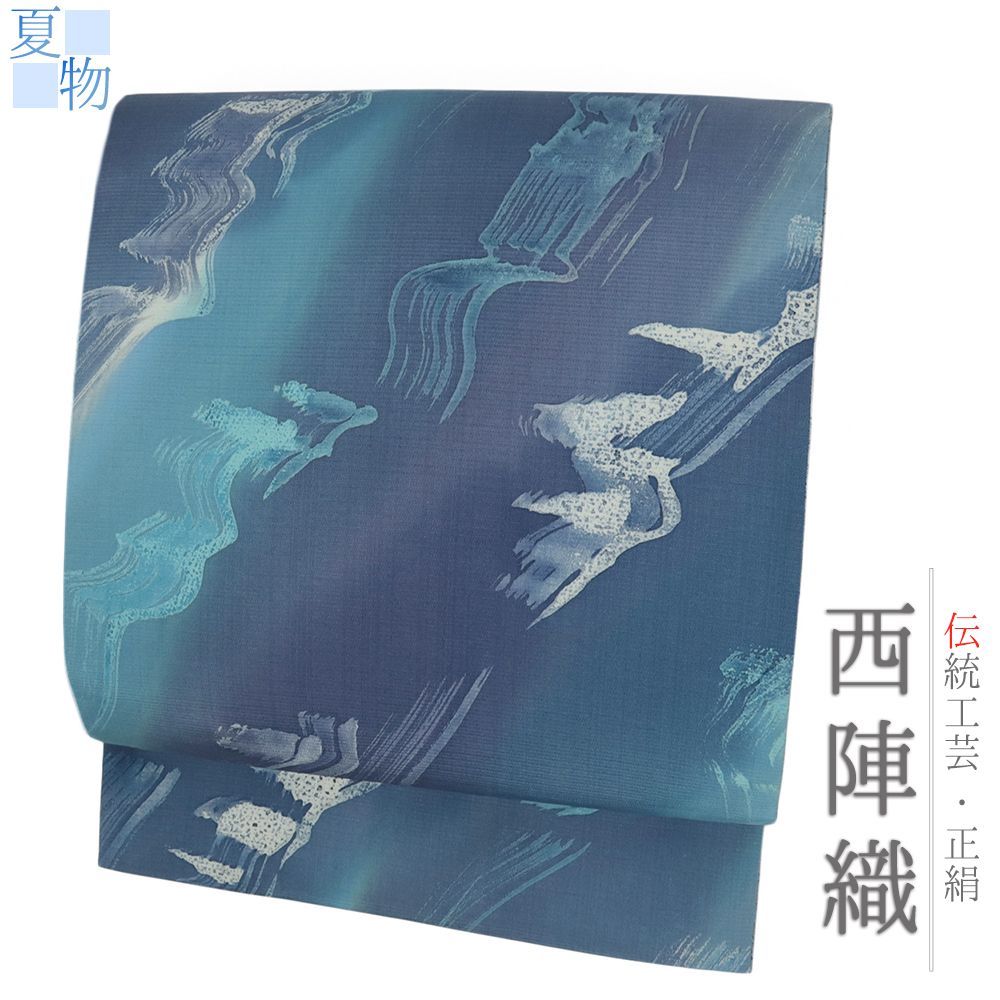 袋帯 夏 青 正絹 中古 絽 水色 波 流水 リサイクル 帯 夏物 西陣織