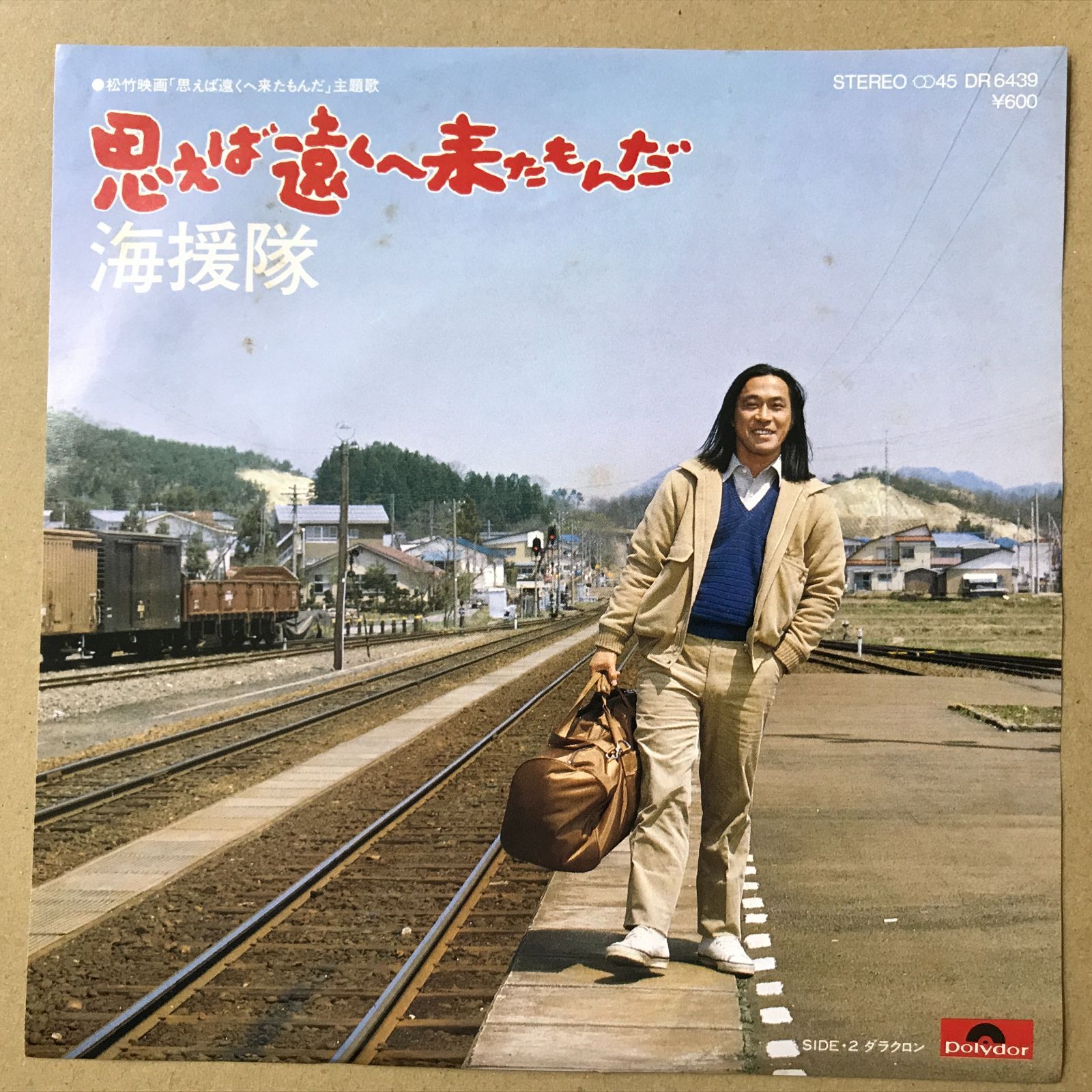 EPレコード 海援隊 [ かいえんたい 武田鉄矢 中牟田俊男 千葉和臣