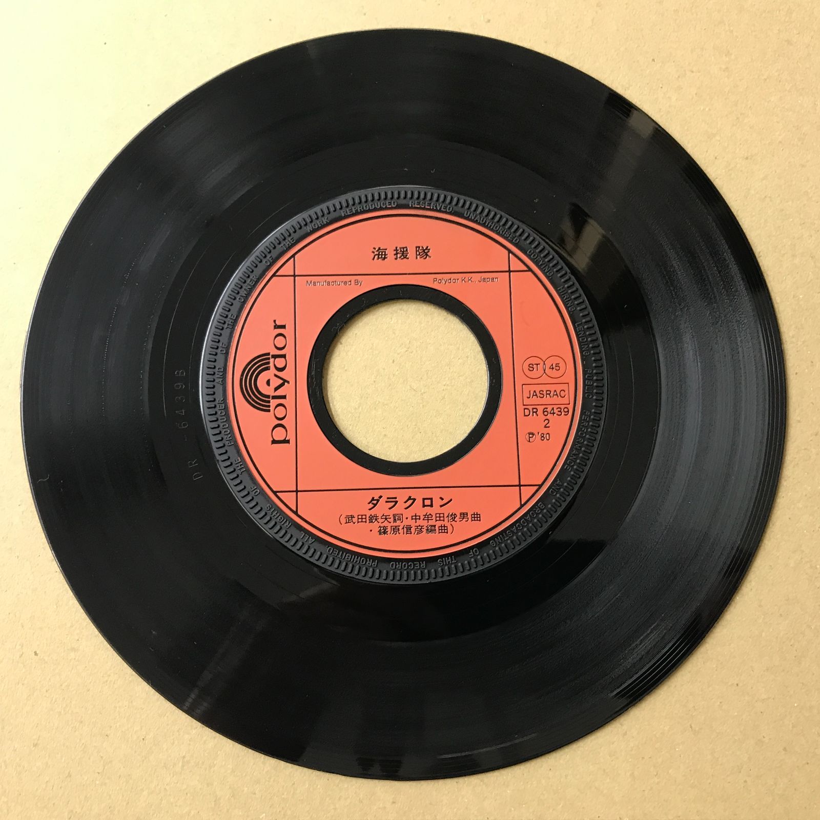 EPレコード 海援隊 [ かいえんたい 武田鉄矢 中牟田俊男 千葉和臣