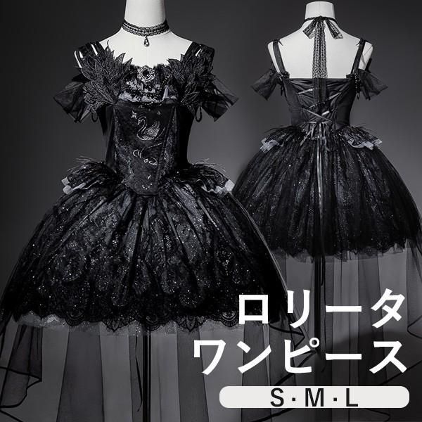 ワンピース ロリータ レトロ風 バレエ風 白鳥風 ショート丈 ミニ レディース ゴスロリ トレーン付き 暗黒風 ロリィタファッション オープンショルダー