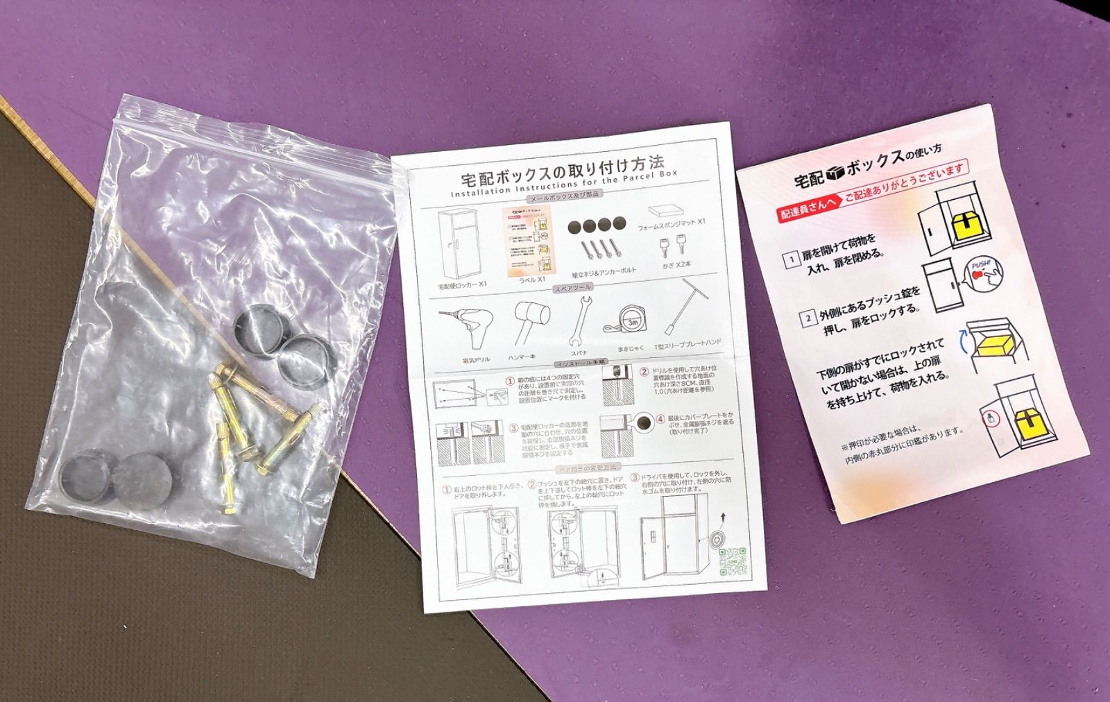 宅配BOX 組み立て不要